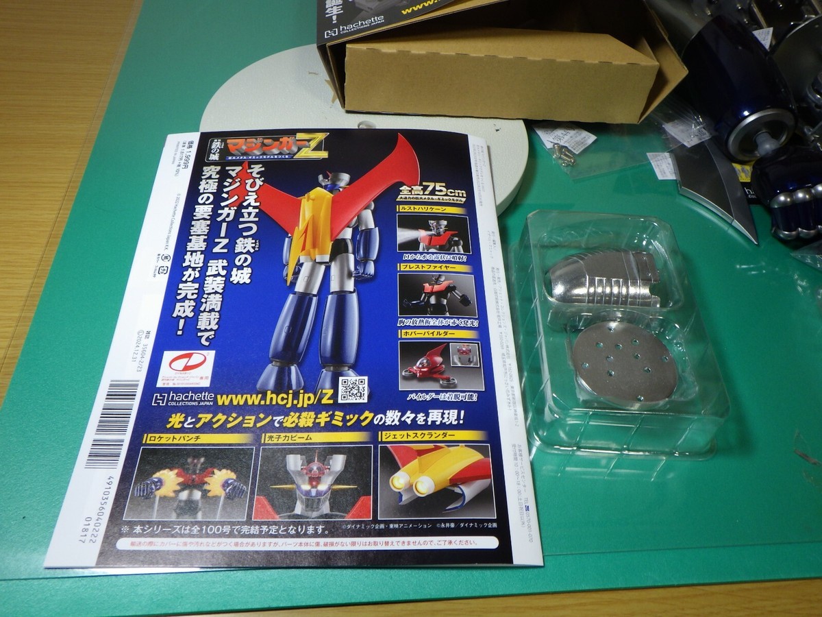 シュマリ5本セット Hachette Weekly Iron Castle Mazinger Z Make Mazinger Z 065