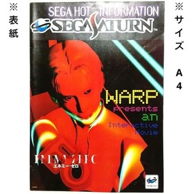 [Not for Sale / Software Catalog] Sega Saturn SEGA HOT INFORMATION
