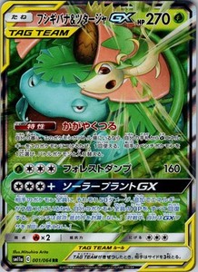 Venusaur & Snivy GX - 001/064 Double Rare SM11a: Remix Bout 001/064 NM