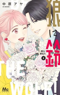 Aya Nakahara Bell To The Wolf 6 (Paperback) (UK IMPORT)