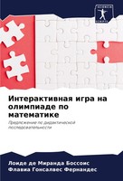 Interaktiwnaq Igra Na Olimpiade Po Matematike Loide De Miranda Bossois (U. A.)