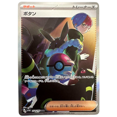 Peny SAR 354/190 sv4a Japanese Pokemon Card Shiny Treasure ex | eBay