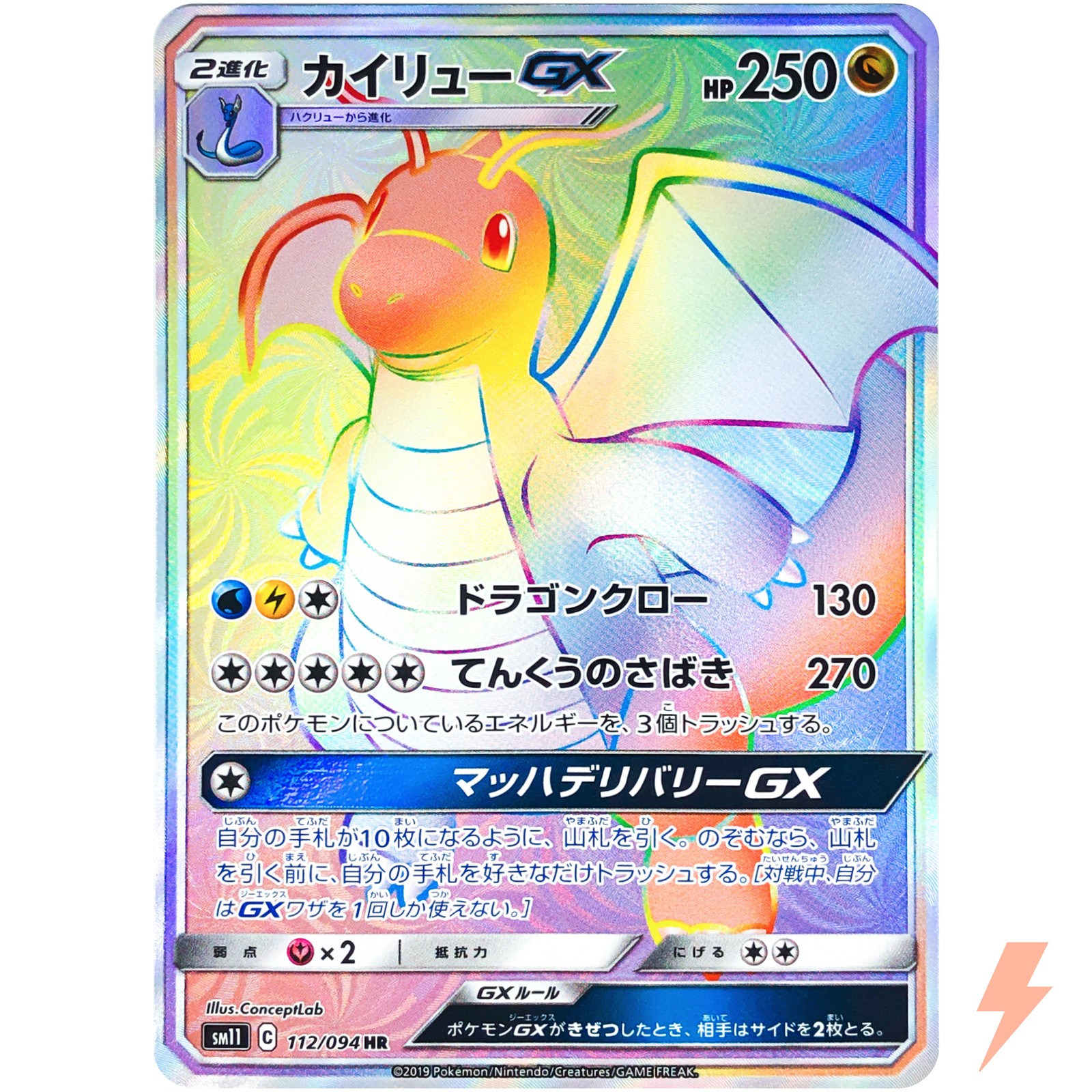 Dragonite GX HR 112/094 SM11 Miracle Twin - Pokemon Japanese Sun & Moon