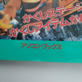 Super Donkey Kong 3 ~Mysterious Cremis Island~Winning GuideSuper Famicom