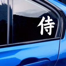 Jdm Samurai Kanji Vinyl Decal Japanese Warrior Car Culture Sticker Jdm Samurai Kanji Vinyl Decal Japanese Warrior Car Culture Sticker