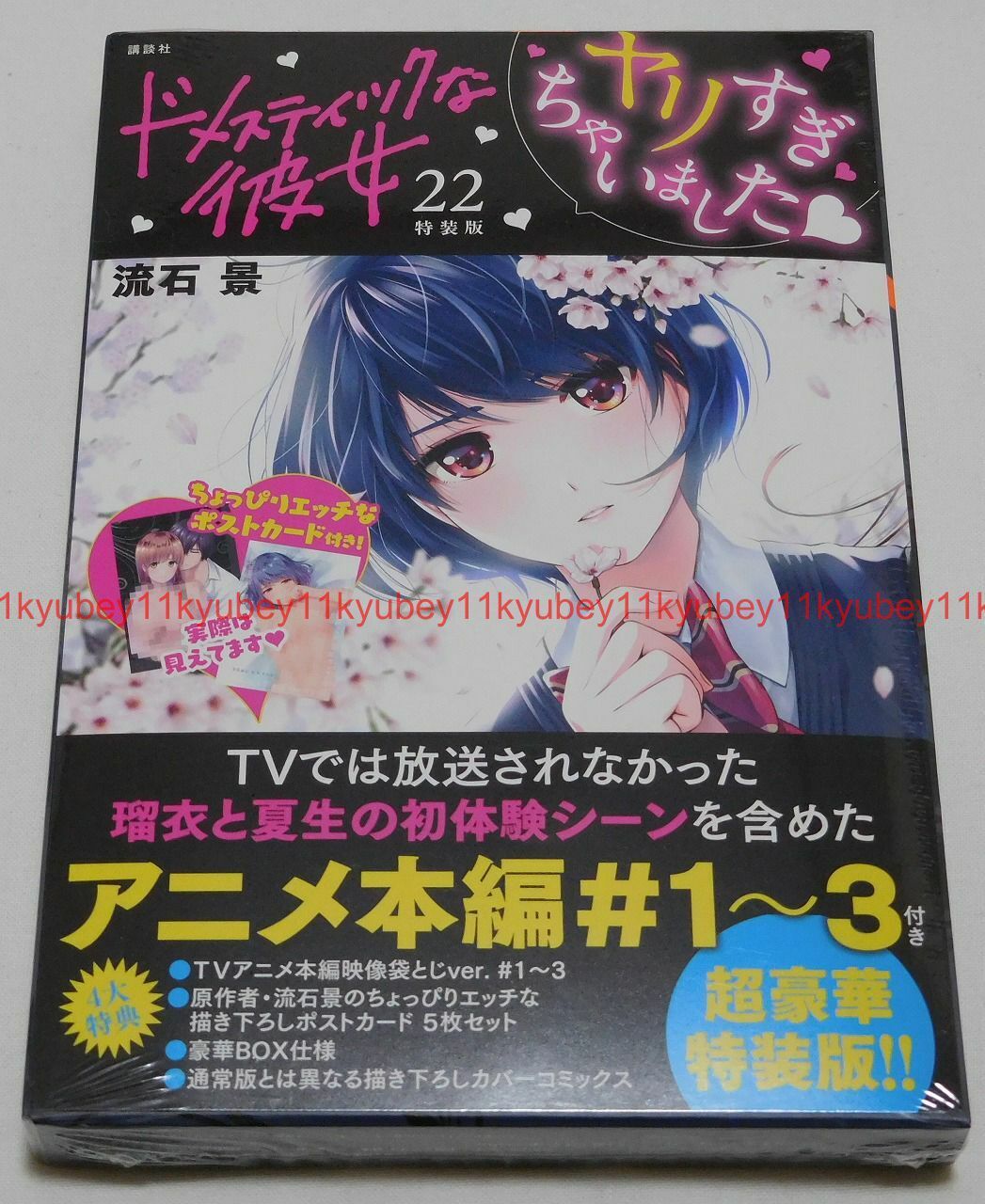 Domestic Girlfriend Volume 22 (Domestic na Kanojo) - Manga Store 