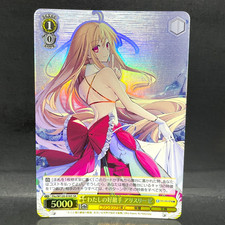 2024 WEISS SCHWARZ JP FUJIMI FANTASIA BUNKO ALICELIESE FKS/W120-016S SR