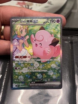 Pokemon Lillie's Clefairy EX 126/100 Holo Korean