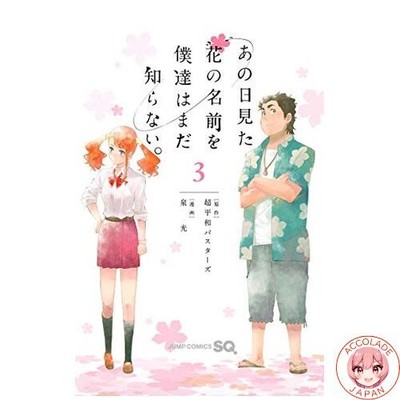 We still don't know the name of the flower we saw that day. 3 Jump Comics