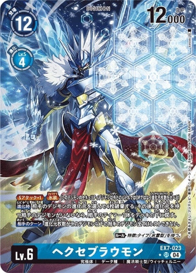 Digimon Card Hexeblaumon EX7-023 SR Parallel Japanese EX07 DHL | eBay