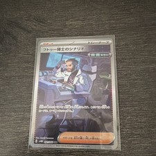 Pokémon Professor Turo's Scenario 091/066 Sv4m: Future Flash Holo Japanese