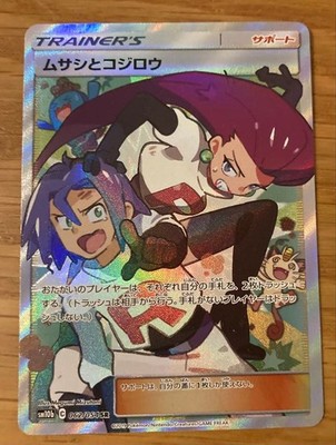 Jessie & James 062/054 Sky Legend 2019 SR Full Art Pokemon Card