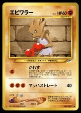 Hitmonchan NO. 107 Common Neo Destiny Pokemon Japanese Near Mint