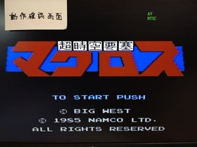 Famicom Macross