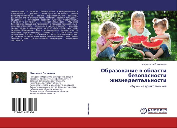 Obrazowanie W Oblasti Bezopasnosti Zhiznedeqtel'nosti Margarita Pogodaewa-image