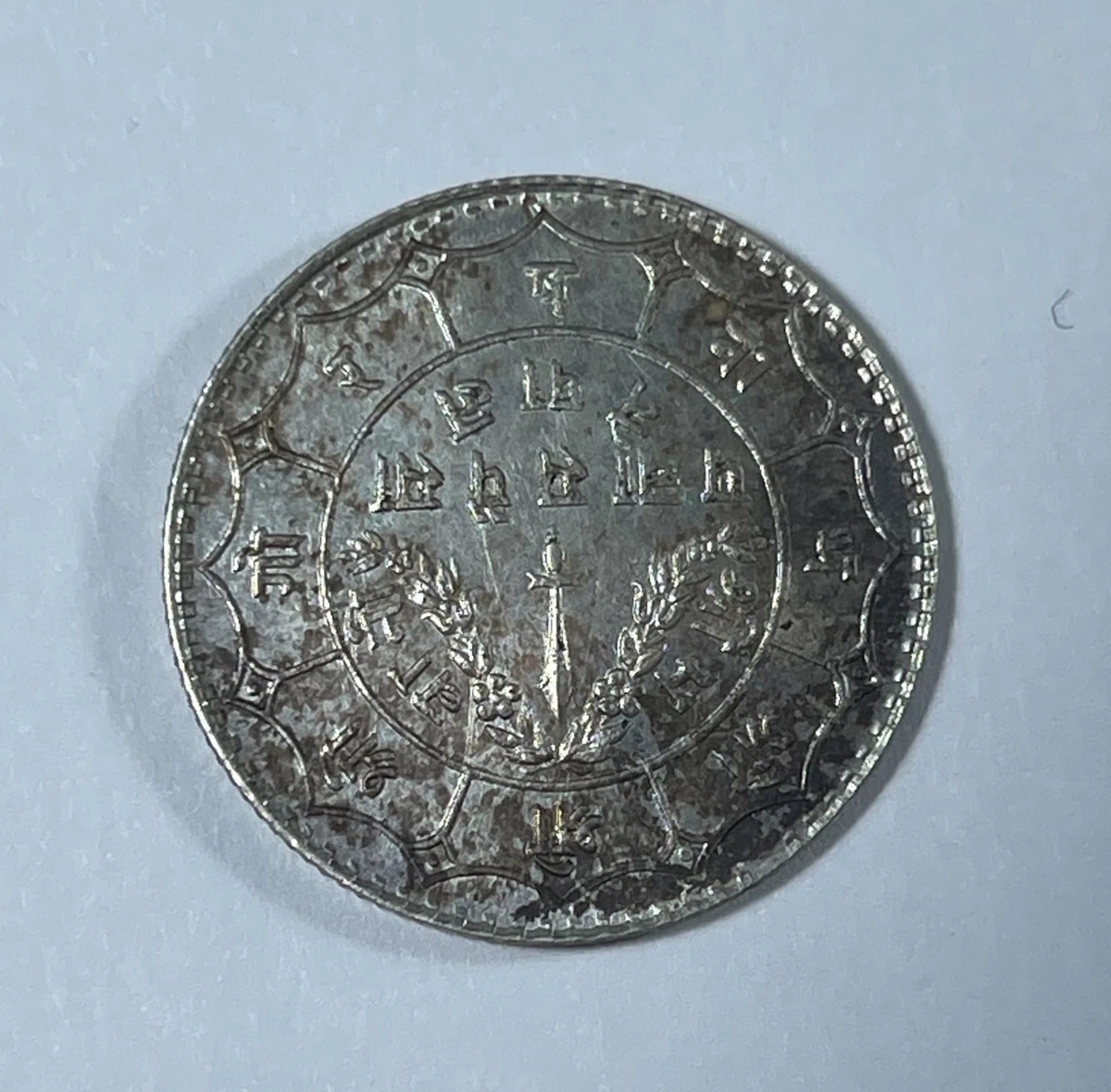 Circulated Silver Nepali Coins for sale | eBay