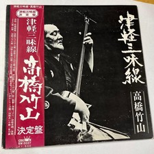 Tsugaru Shamisen Takahashi Takeyama Tsugaru Shamisen JPN Limited Edition Rare st