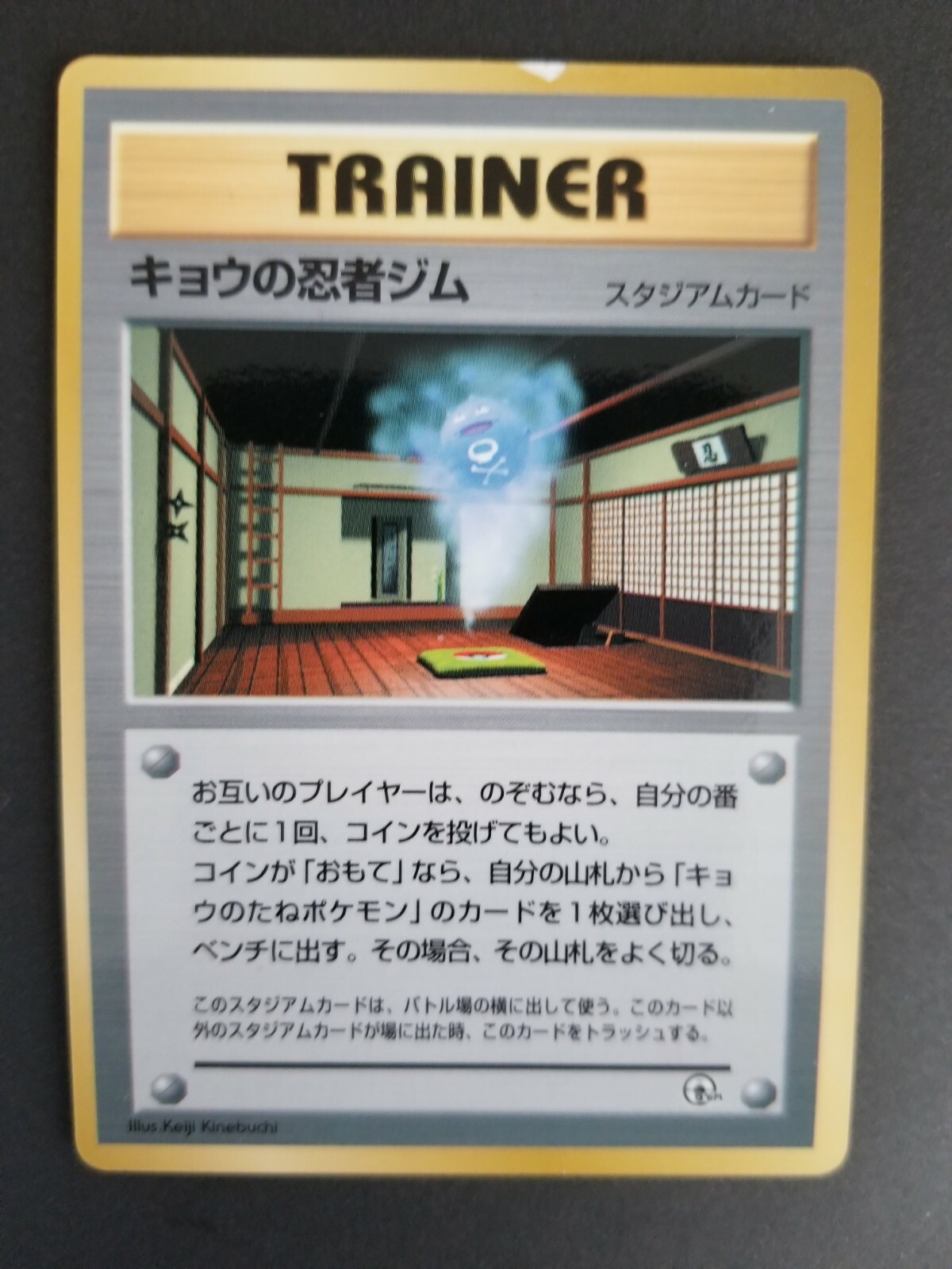 Koga's Ninja Gym Japanese Trainer Pokemon Promo Card Glossy