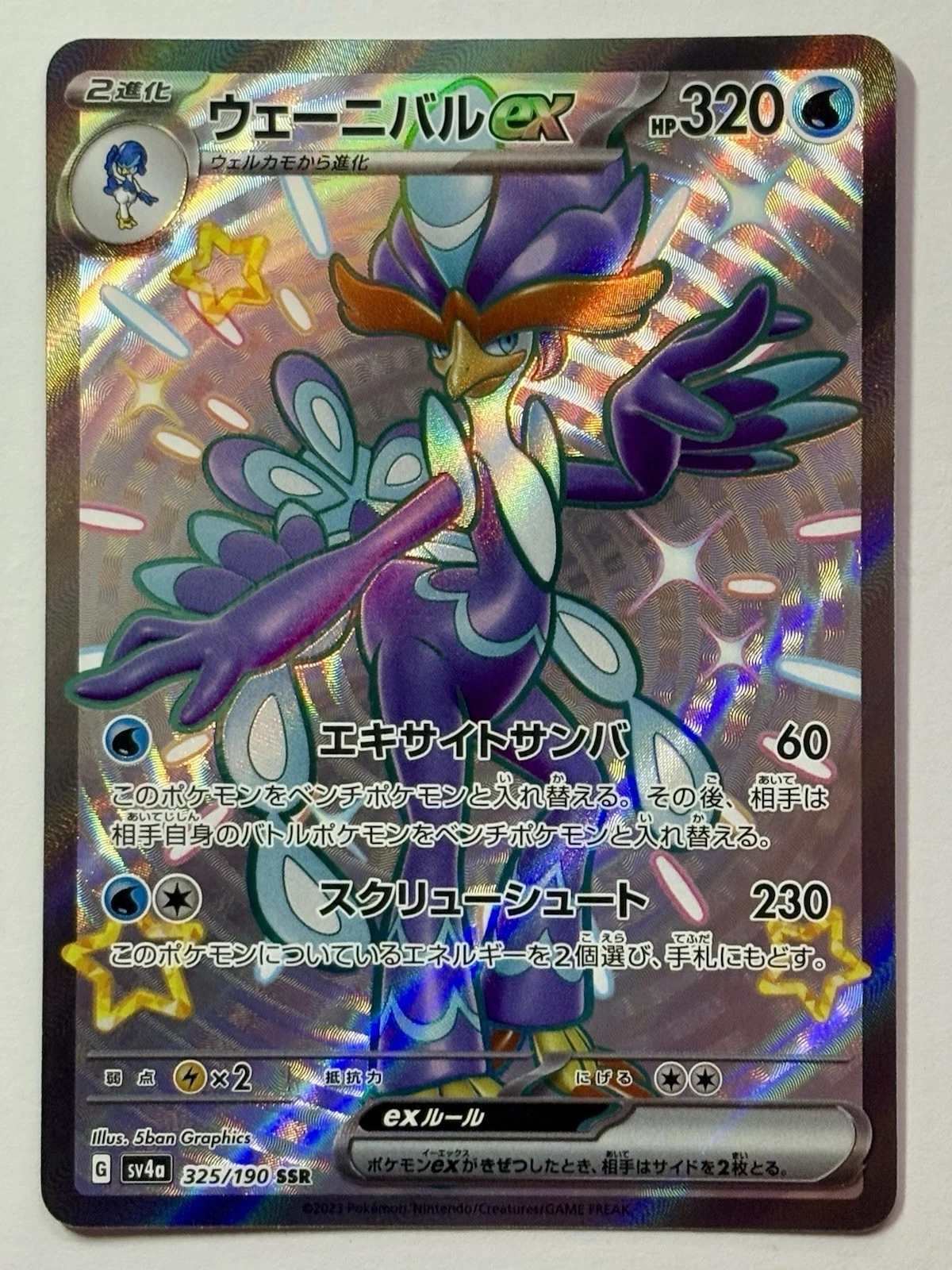 Quaquaval EX 325/190 (NM) SSR Scarlet & Violet: Shiny Treasure ex Japanese Card