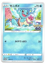 SQUIRTLE 290/S-P 2022 POKEMON GO GIFT CAMPAIGN PROMO JAPANESE CARD NM Cdn Seller