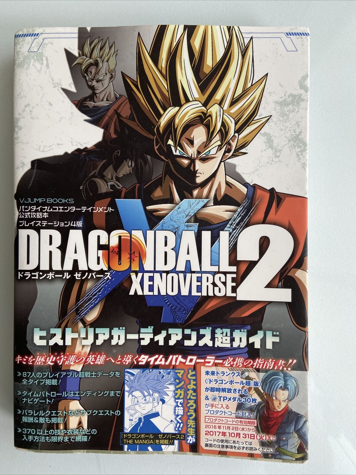 Dragon Ball Xenoverse 2 Official strategy guide book PS4 From JAPAN F/S