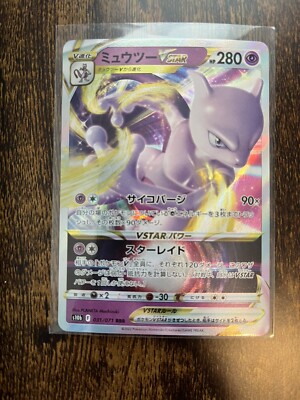 ミュウツーVSTAR RRR［s10b 031/071］gemix10gold ミュウツーVSTAR RRR［s10b 031/071］gemix10gold ポケモンカード