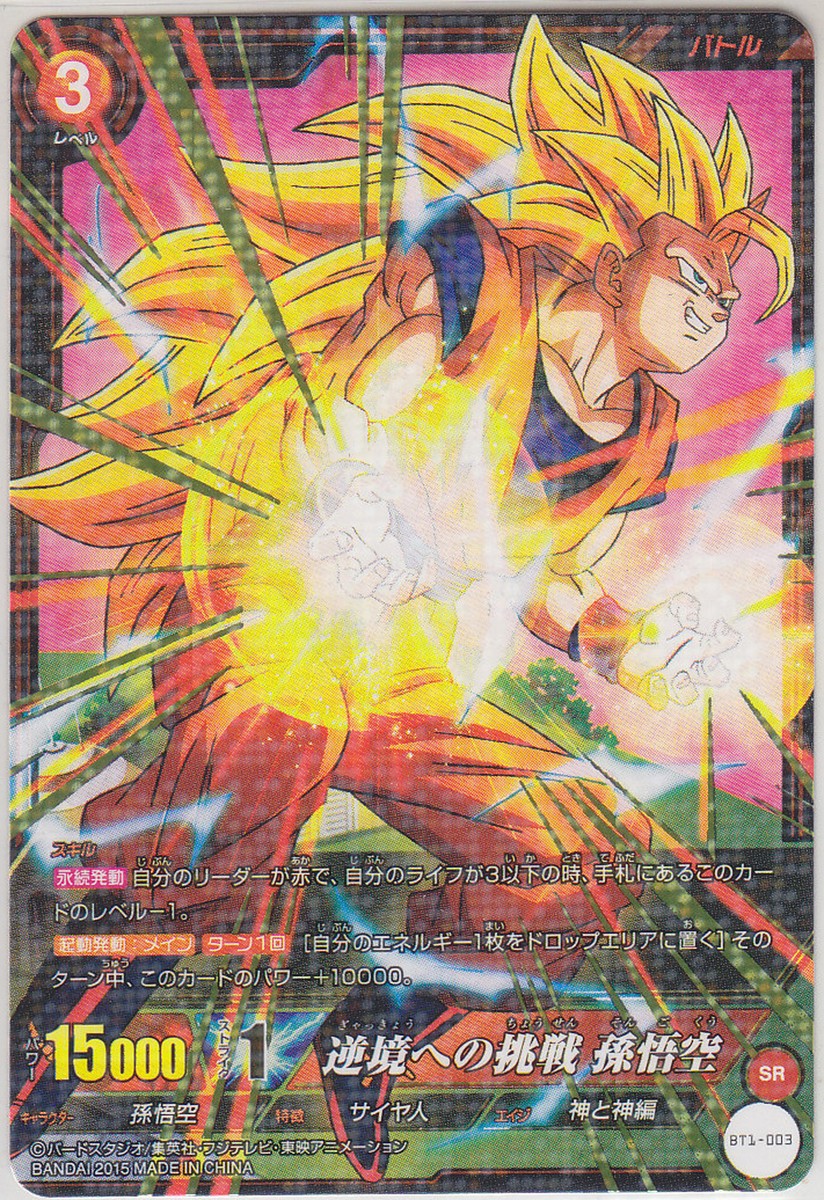IC Carddass Dragon Ball Part 1 BT01 Son Goku BT1-003 SR | eBay