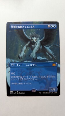 1x Consecrated Sphinx JAPANESE Borderless 2X2 NM - Magic MTG EDH x1