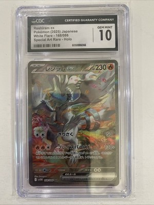 レシラムex #168 SPECIAL ART RARE 2025 Pokemon Japanese SV11W - Reshiram Ex #168- White Flare