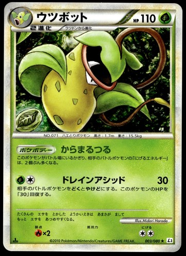 Japanese Pokemon Victreebel 003/080 L3: Clash at the Summit MP