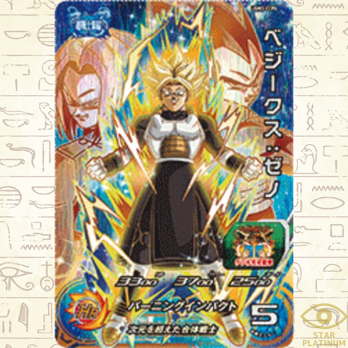 Vegeks : Xeno CP UGM3-CCP6 Japanese Super Dragon Ball Heroes - EX