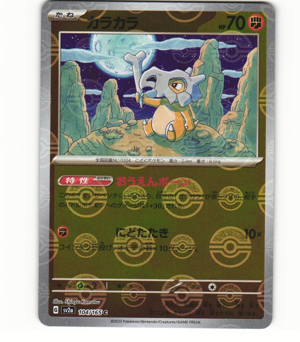 2023 Near Mint Pokemon 104/165 Cubone Reverse 151 SV2a