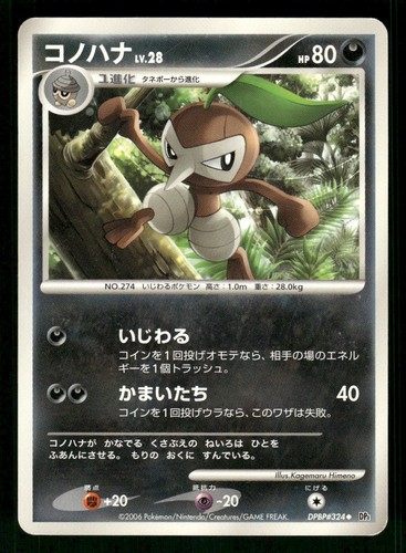 2006 Heavy Played Pokemon Hippowdon DPBP#508 Space Time Creation DP1 Japanese