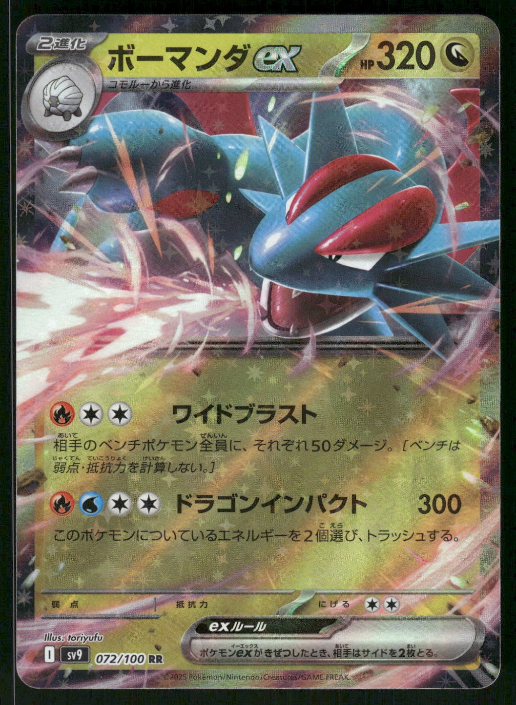 2025 LP Pokemon Salamence ex 540/742 Starter Deck 100 Battle Collection Japanese