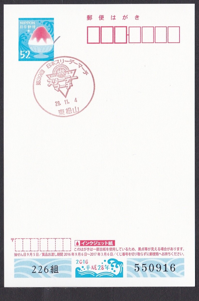 Japan commemorative postmark, three day march walking event