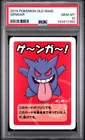 2019 POKEMON OLD MAID GENGAR PSA 10