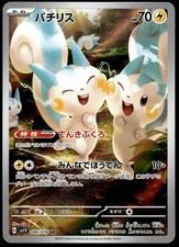 pachirisu pokemon card price Spidops ex 243/198 Special Illustration Rare Pokemon Card (Scarlet & Violet  Base) + 1x TitanCards® Toploader : Amazon.co.uk: Toys & Games