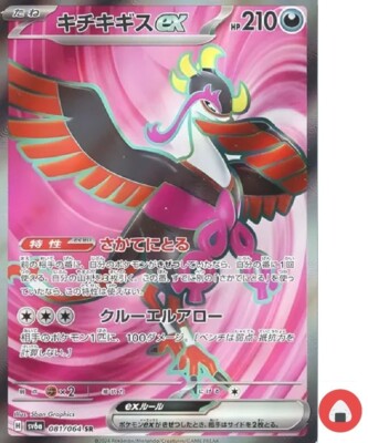 Pokemon card sv6a 081/064 Fezandipiti ex SR Scarlet & Violet