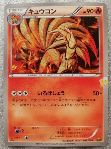 Pokémon 2013 EX Battle Boost EBB - 1a edición Ninetales tarjeta 013/093 - en muy buen estado + - Imagen 2 de 7