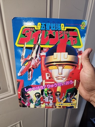 1993 VINTAGE POWER RANGERS SENTAI DAIRANGER JAPAN BOOK POPY CHOGOKIN MEGA RARE!!