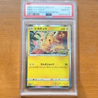The Pokémon Company 2020 Pikachu 124/S-P S-P Holo Japanese PSA 10