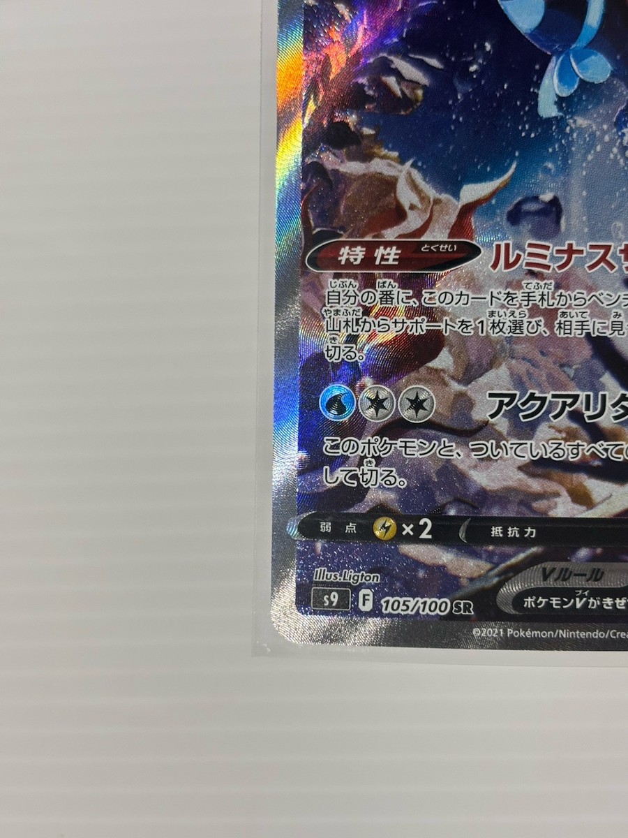 Lumineon V SR SA 105/100 S9 Star Birth - Pokemon Card Japanese | eBay