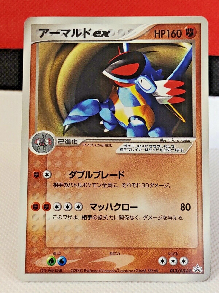 希少 013/ADV-P アーマルドex 明治プロモ 2003 ポケモンカード Armaldo ex 013/ADV-P Glossy Promo Pokemon Card Japanese Rare | eBay