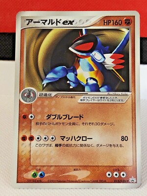 Armaldo ex 013/ADV-P Glossy Promo Pokemon Card Japanese Rare | eBay