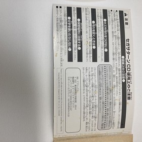 SS for Software Special Disc with SEGA Saturn Internet 2 SEGA Saturn DEMO DISC