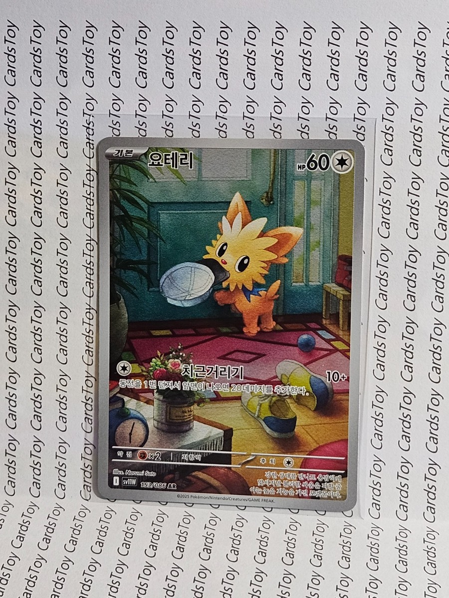 ゾロア ☆(AR) 142/086 Scarlet＆Violet-White … Zorua 142/086 Sv
