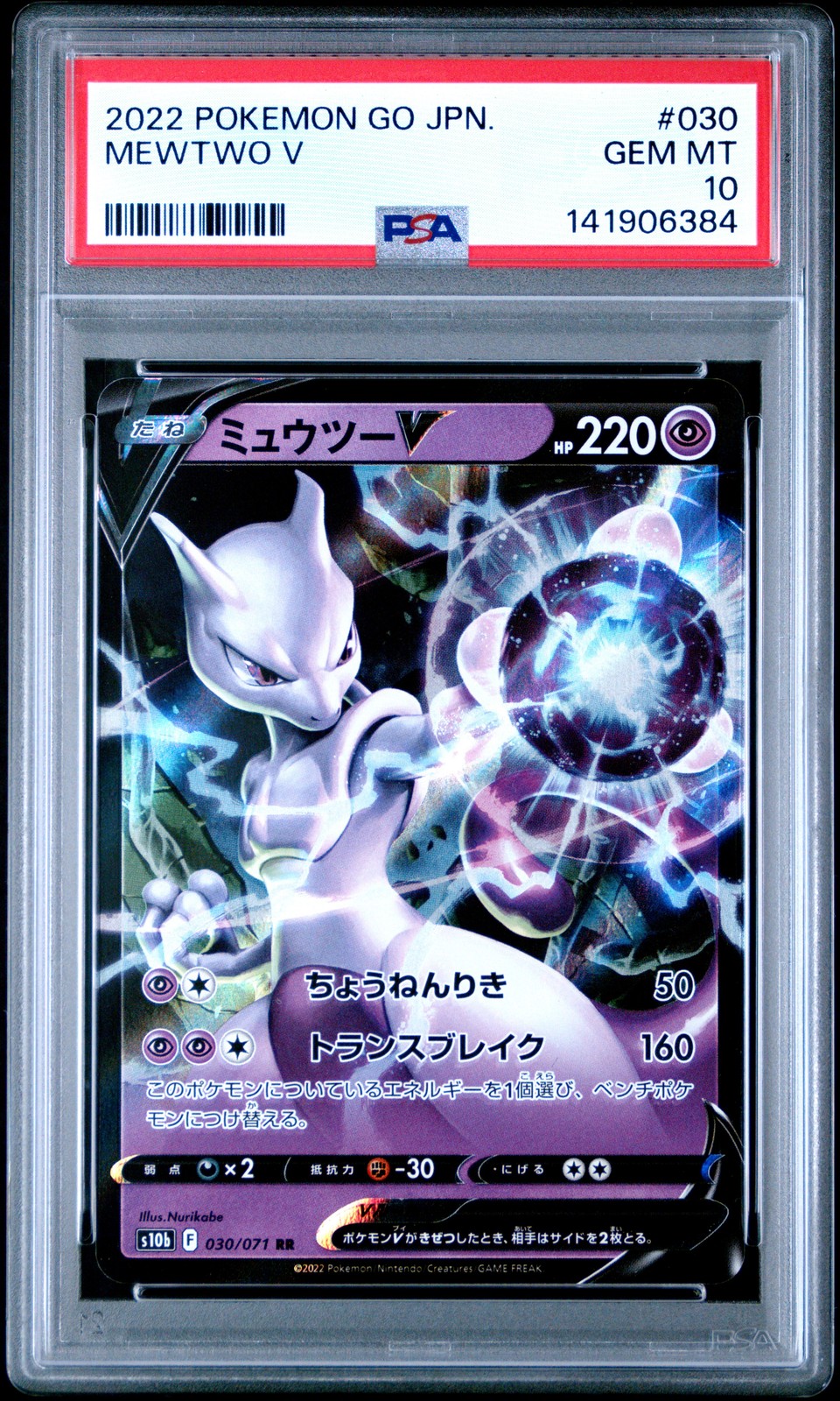 2022 POKEMON GO JAPANESE TCG Cards MEWTWO V #030 PSA GEM MT 10