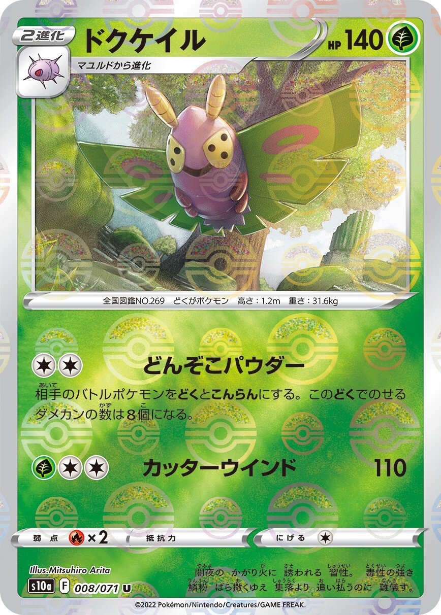 Pokemon Card Japanese Dustox s10a 008/071 U Dark Phantasma REVERSE HOLO MINT
