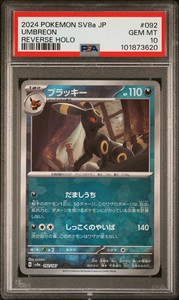 Umbreon 092/187 Terastal Fest ex Reverse Holo Japanese