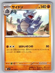 Rhydon 051/102 Stellar Miracle Japanese Common